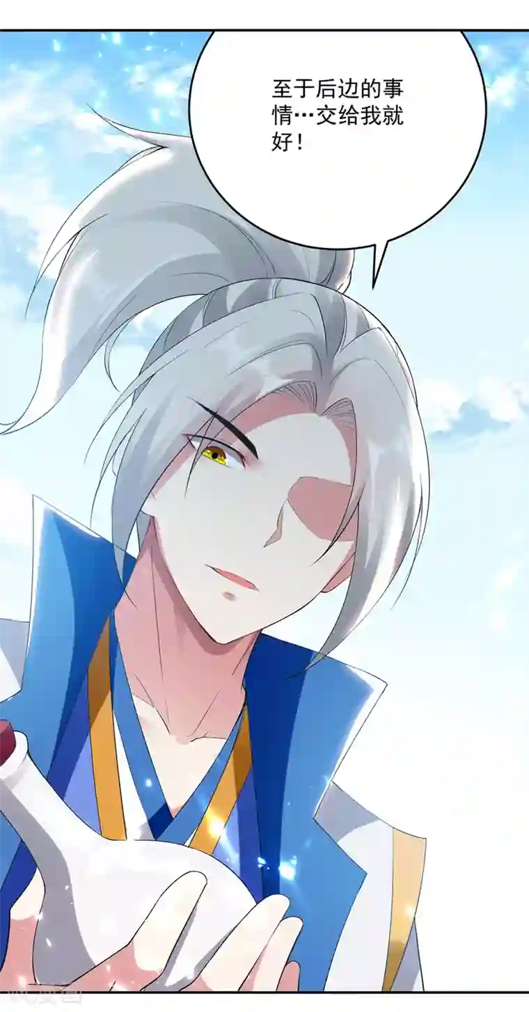 凌天神帝第152话 交给我