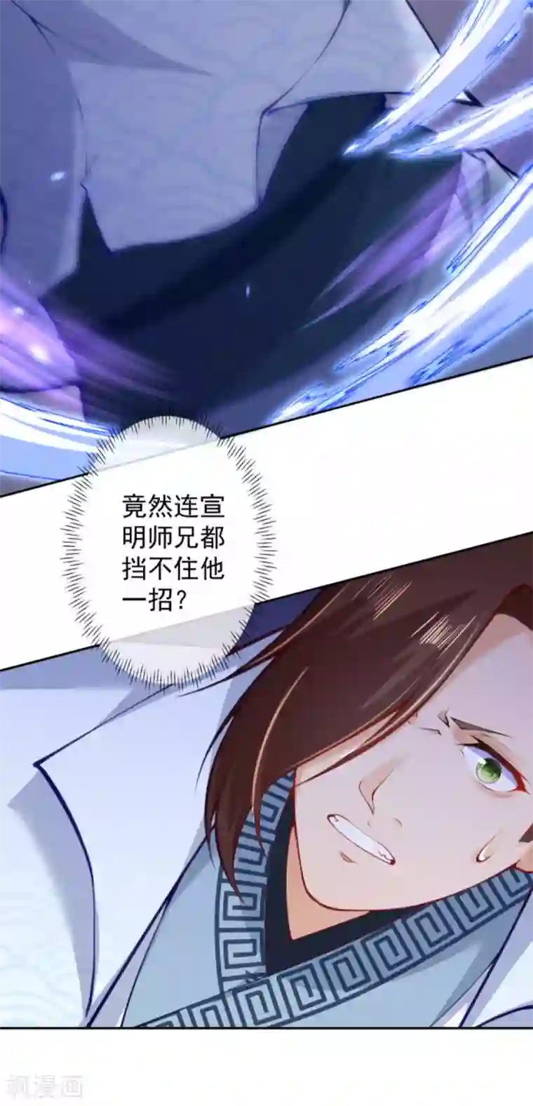 无敌剑域第95话 败北！