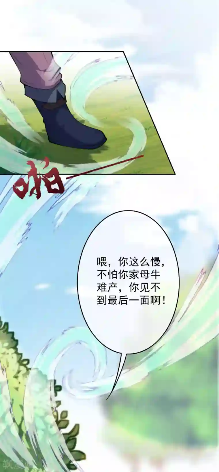 无敌剑域第95话 败北！