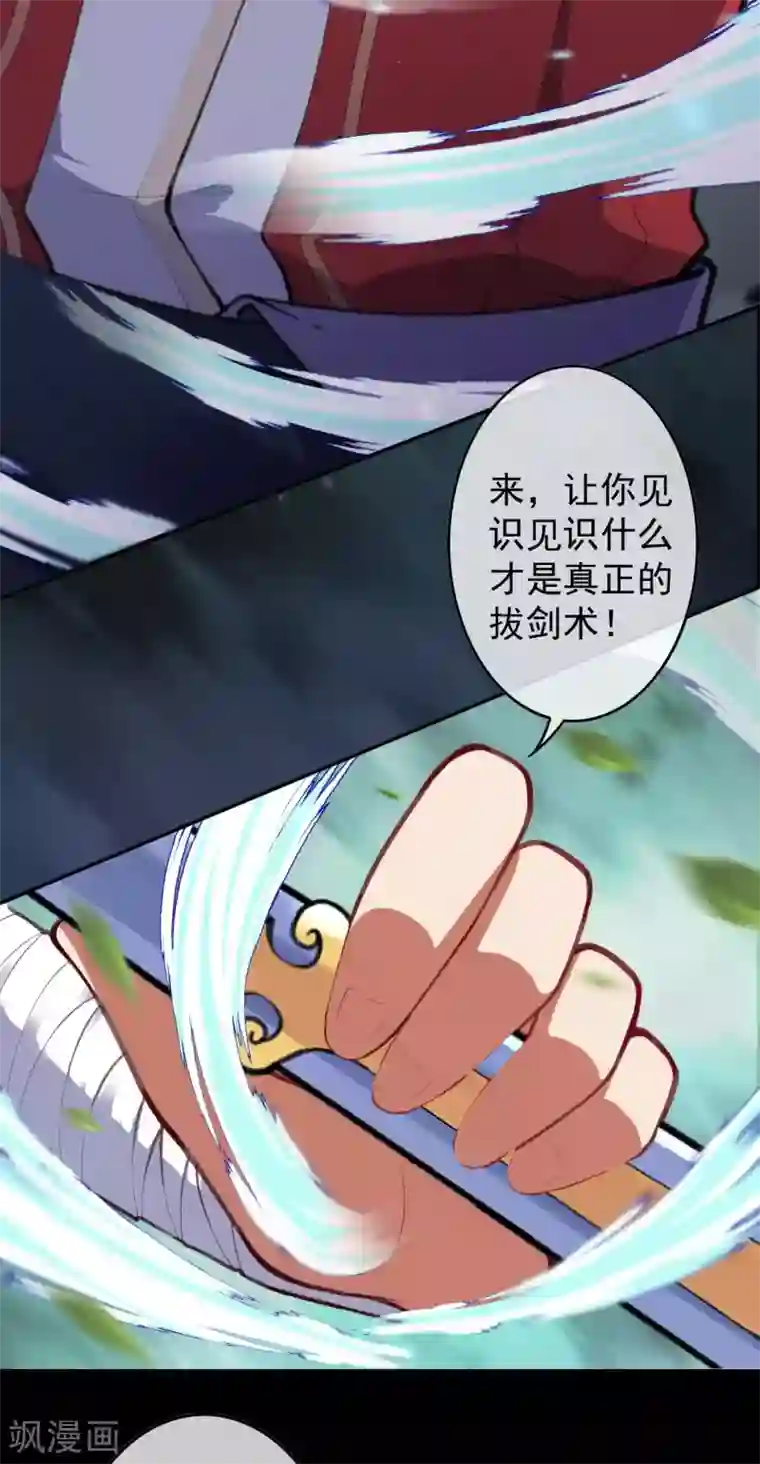 无敌剑域第95话 败北！