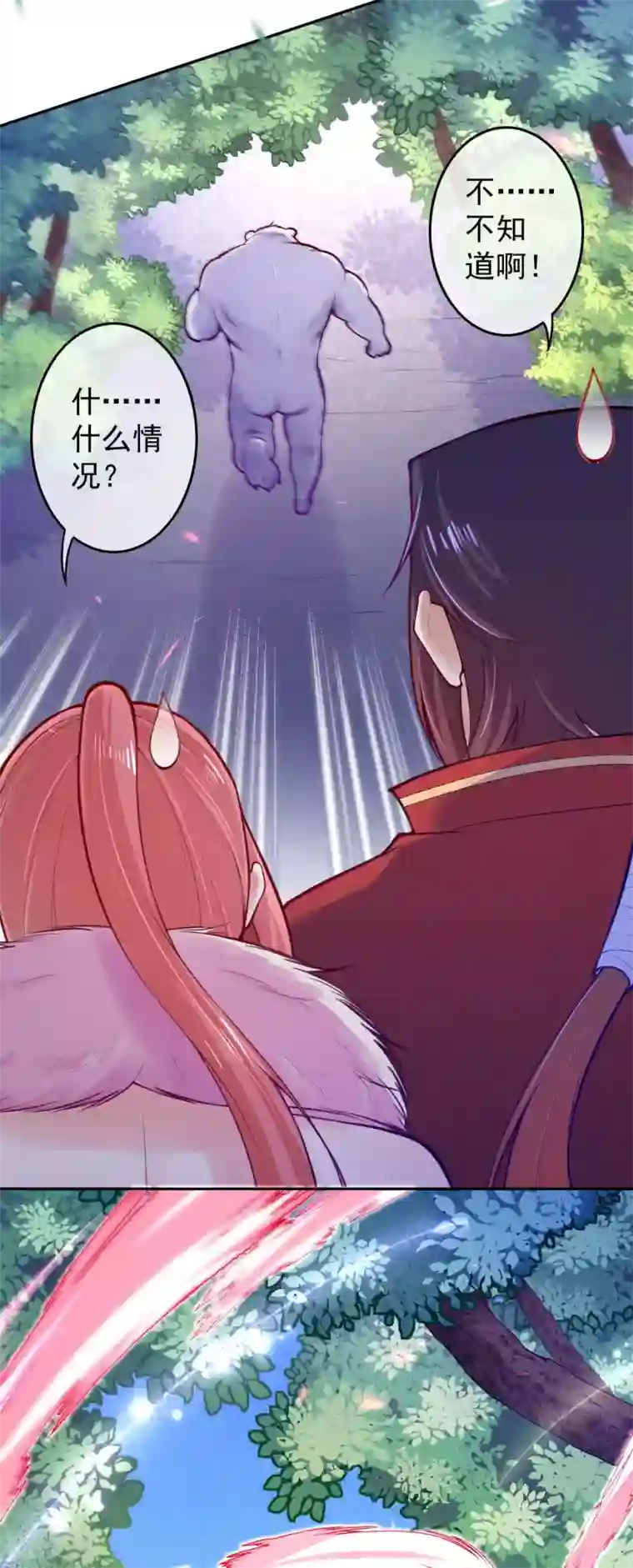 无敌剑域第96话 一吻！