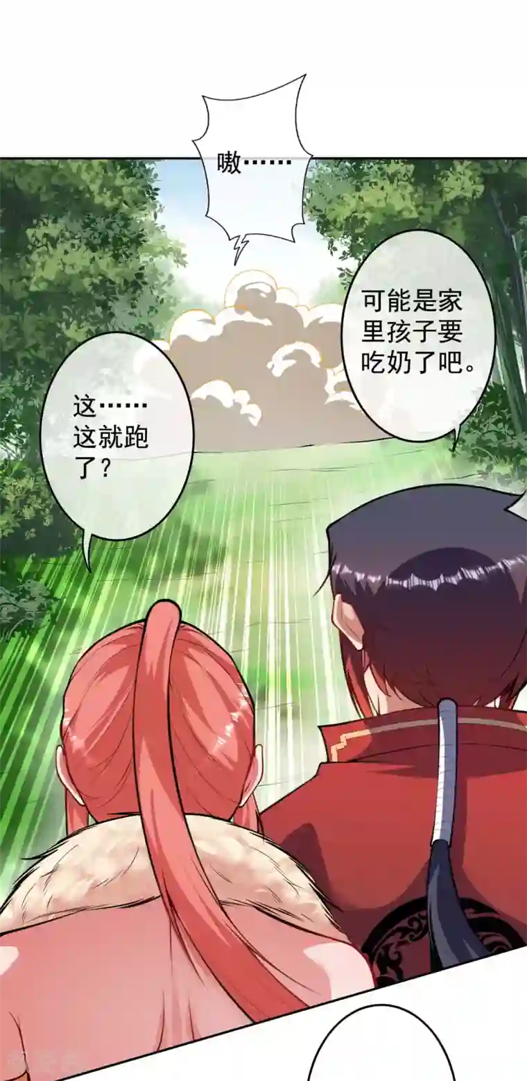 无敌剑域第96话 一吻！