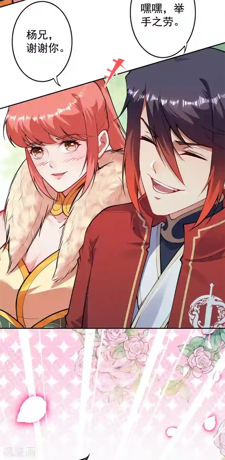 无敌剑域第96话 一吻！