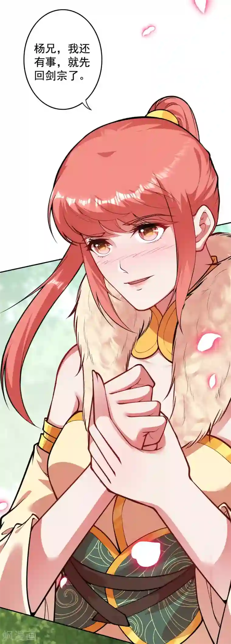 无敌剑域第97话 宝贝不能丢