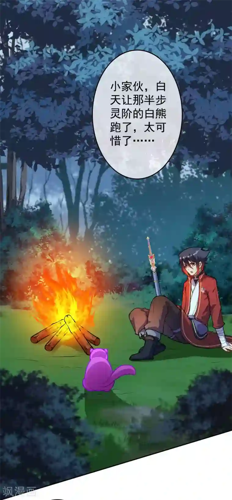 无敌剑域第97话 宝贝不能丢