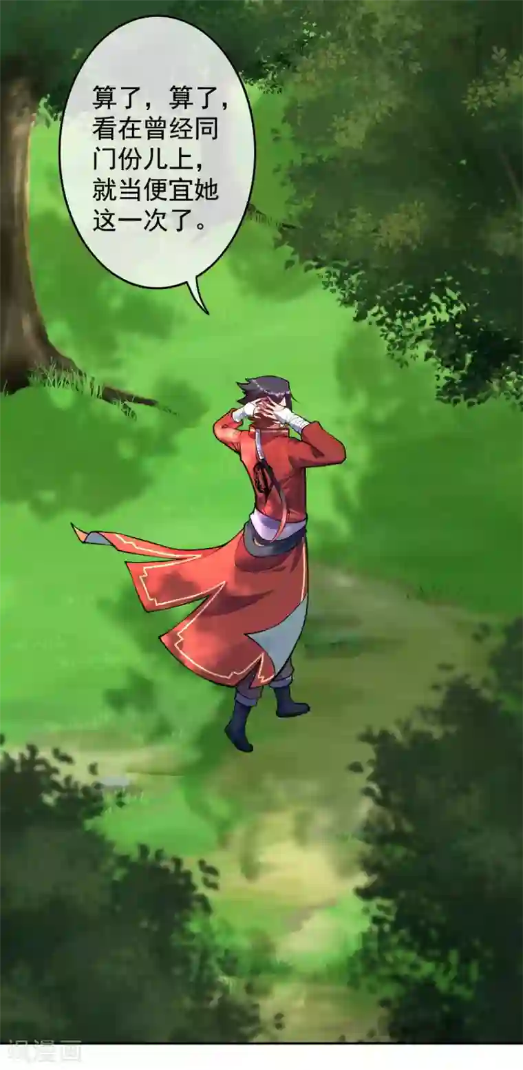 无敌剑域第97话 宝贝不能丢