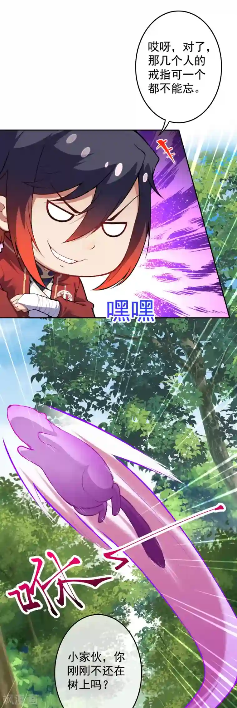 无敌剑域第97话 宝贝不能丢