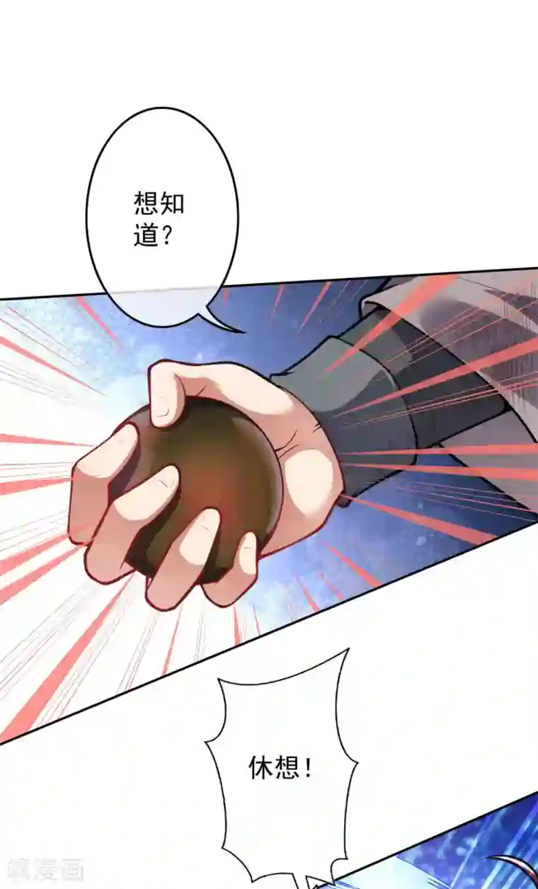 无敌剑域第99话 激战！