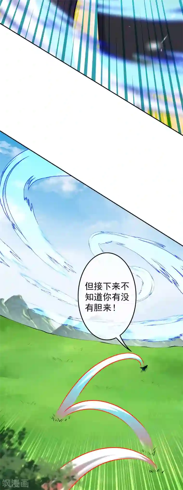 无敌剑域第100话 异变！