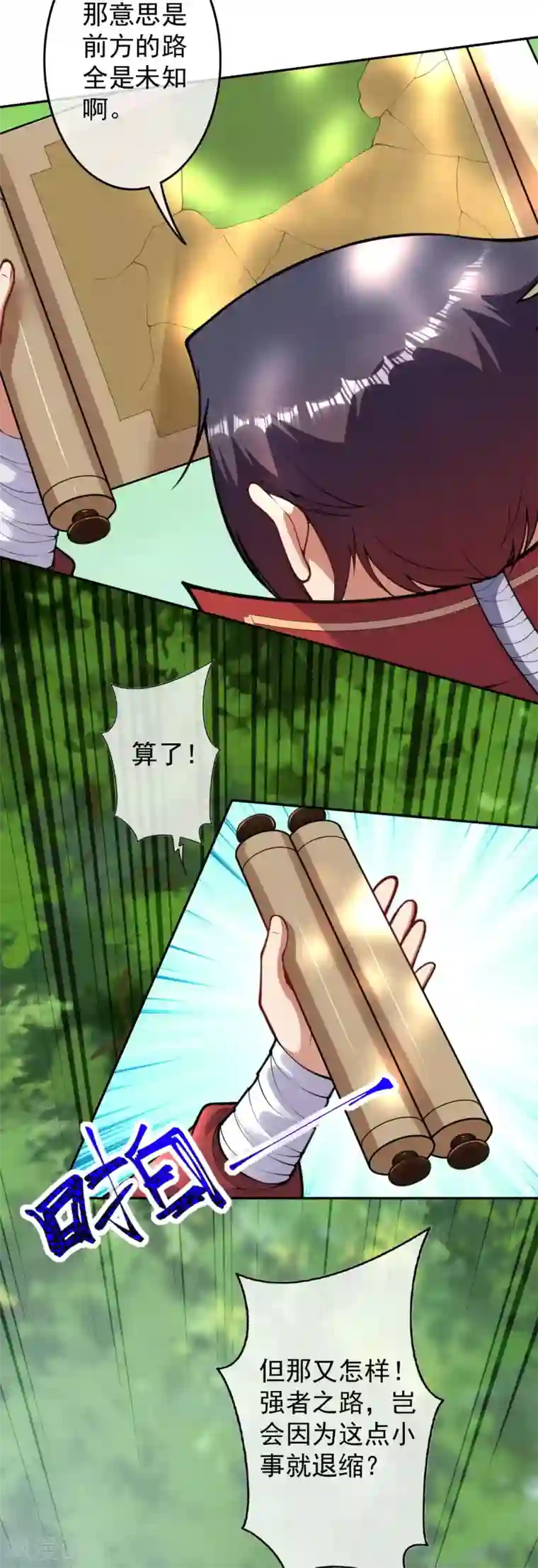 无敌剑域第100话 异变！