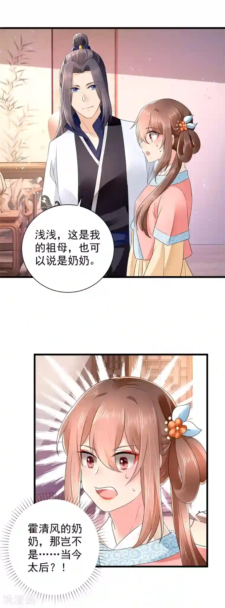 悍妃当家：冷王请自重第58话 重孙子有望！