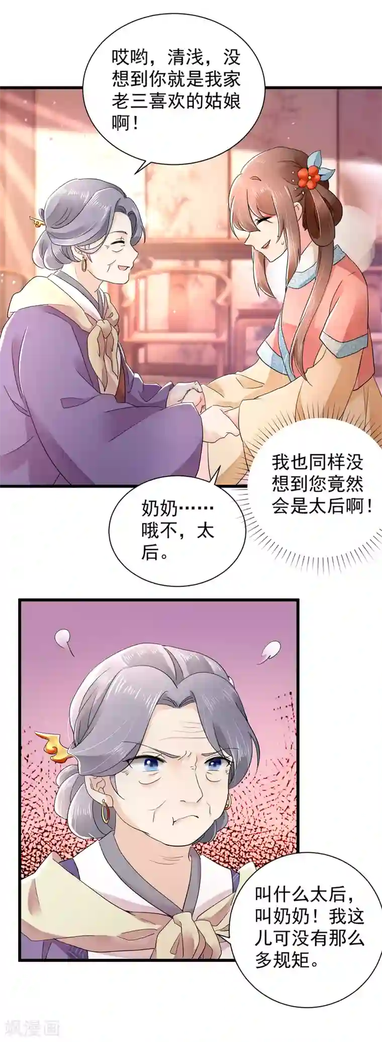 悍妃当家：冷王请自重第58话 重孙子有望！