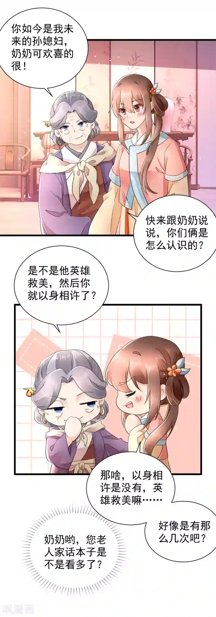 悍妃当家：冷王请自重第58话 重孙子有望！