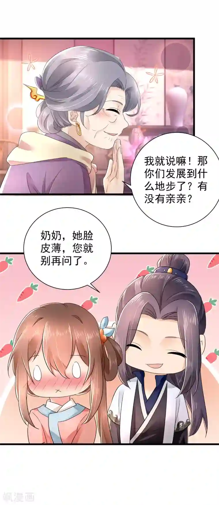 悍妃当家：冷王请自重第58话 重孙子有望！