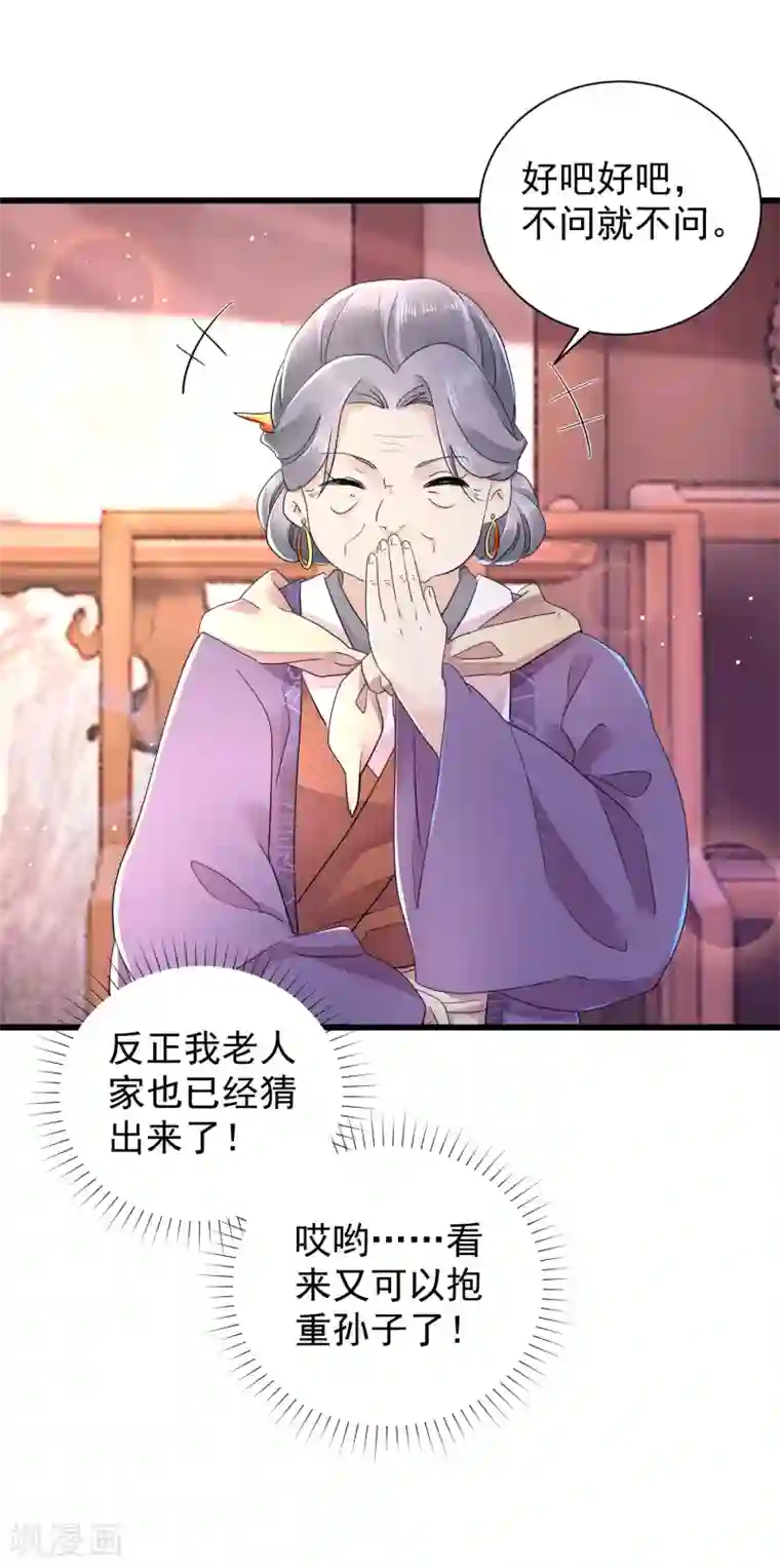 悍妃当家：冷王请自重第58话 重孙子有望！