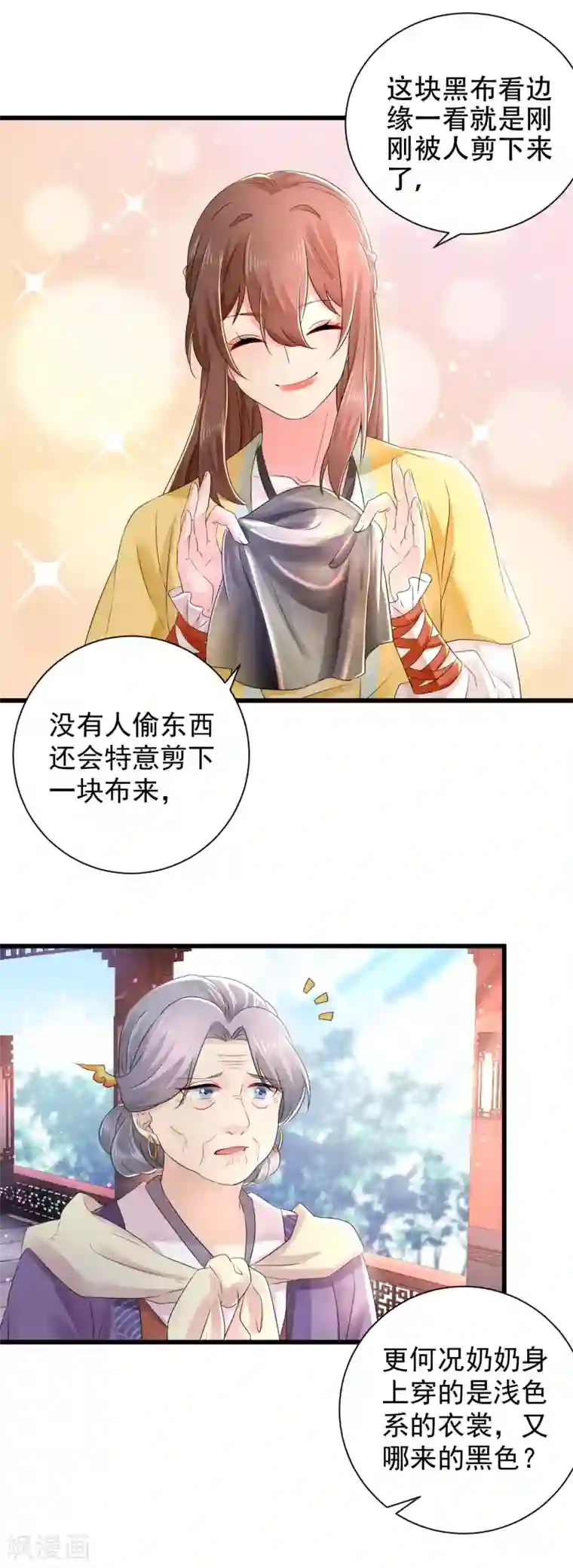 悍妃当家：冷王请自重第58话 重孙子有望！