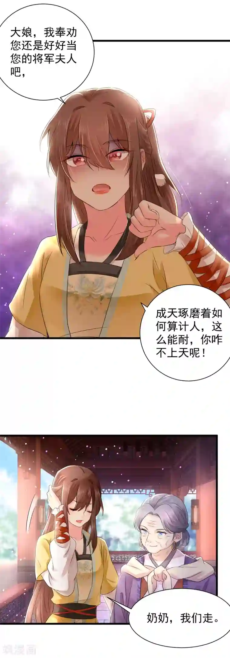 悍妃当家：冷王请自重第58话 重孙子有望！