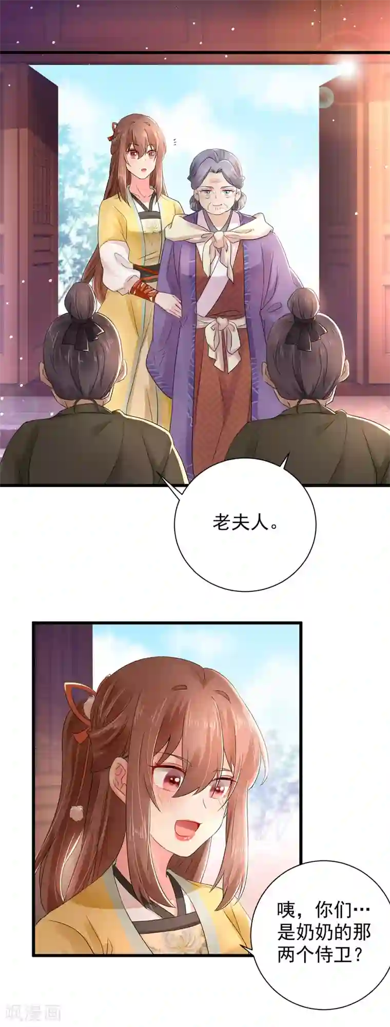 悍妃当家：冷王请自重第58话 重孙子有望！