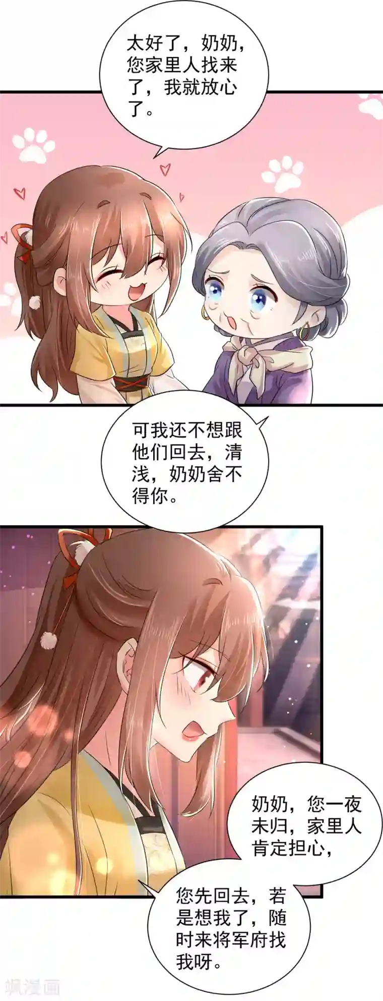 悍妃当家：冷王请自重第58话 重孙子有望！