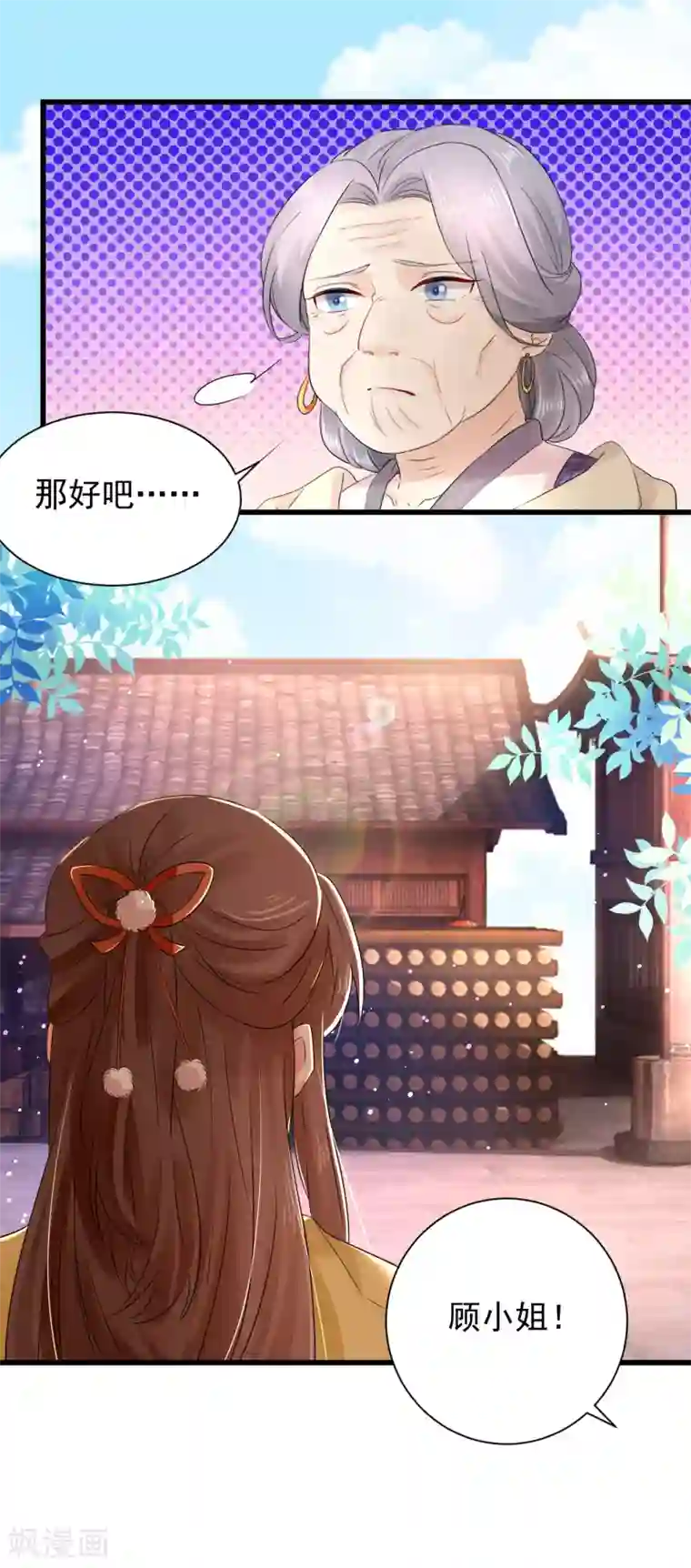 悍妃当家：冷王请自重第58话 重孙子有望！