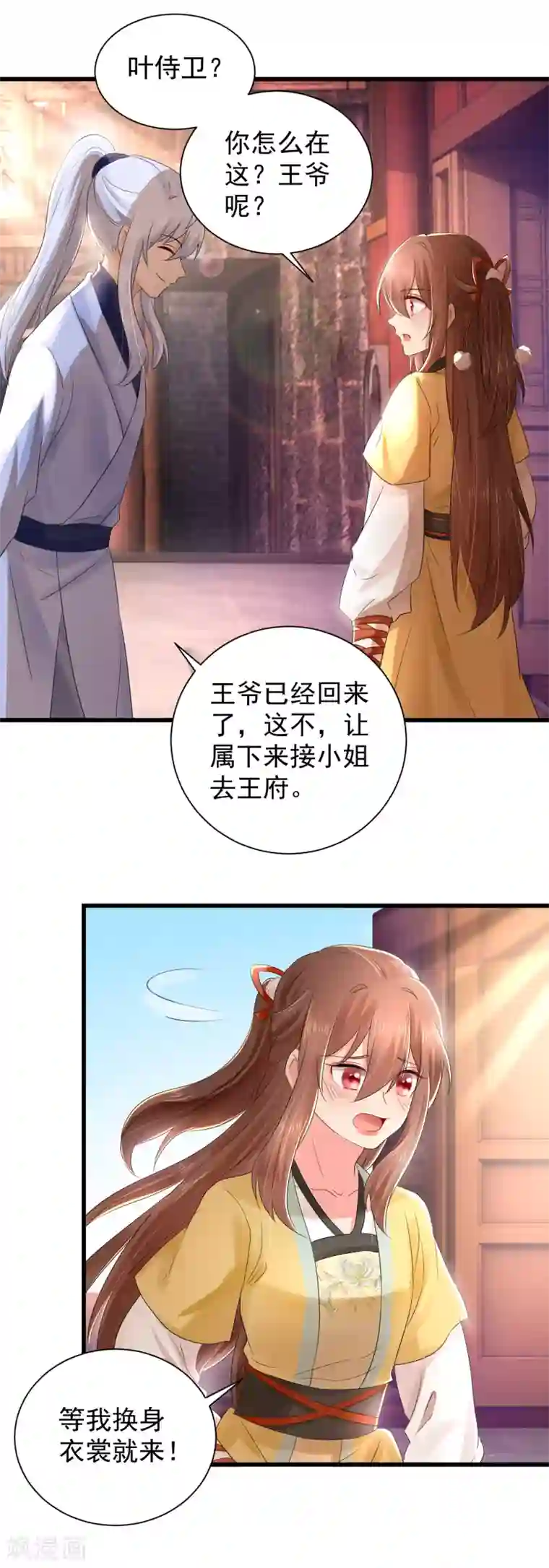 悍妃当家：冷王请自重第58话 重孙子有望！