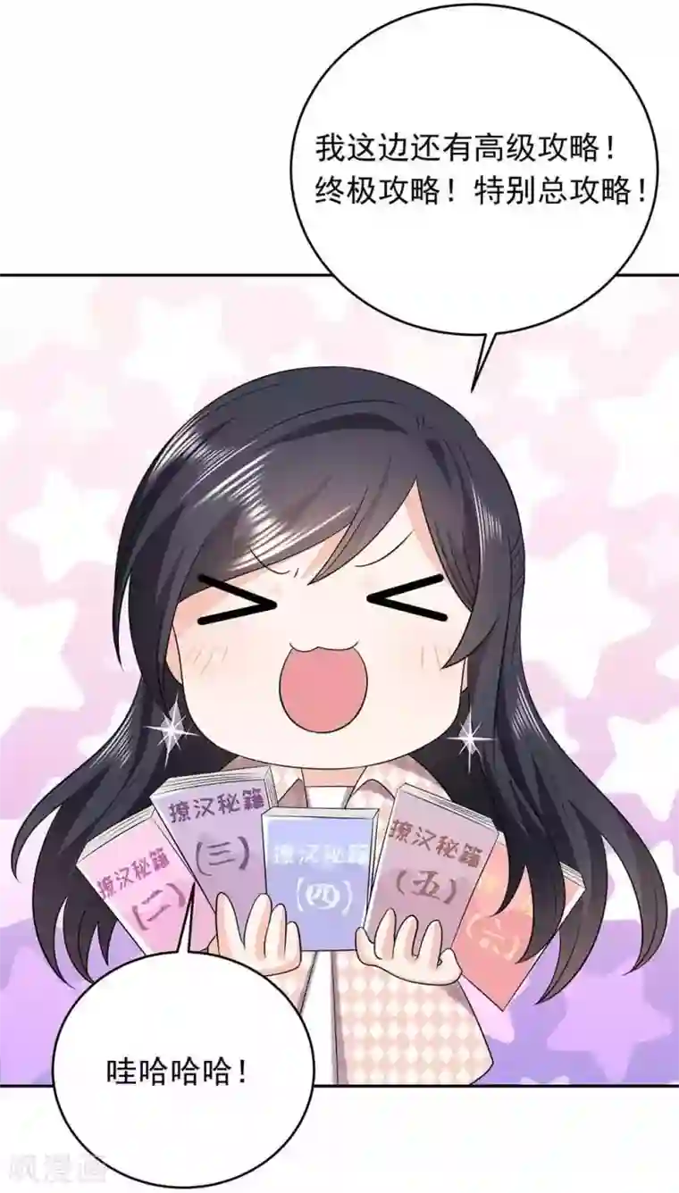 曾想盛装嫁予你第29话 破坏好事