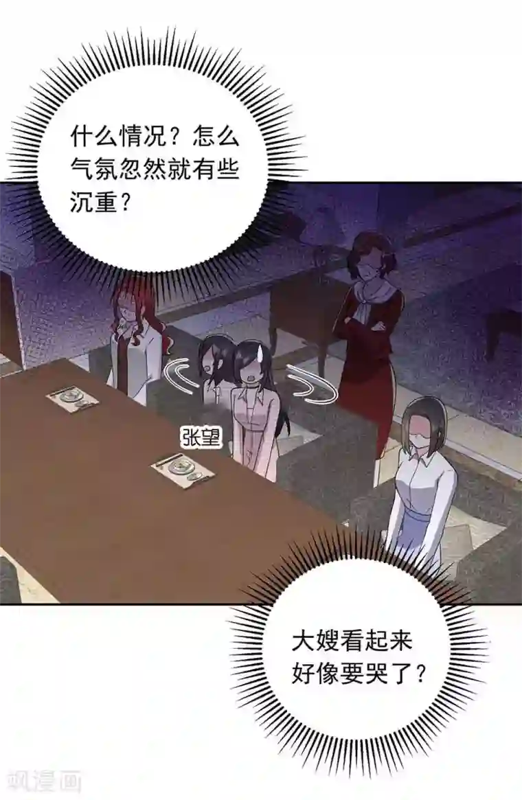 曾想盛装嫁予你第29话 破坏好事