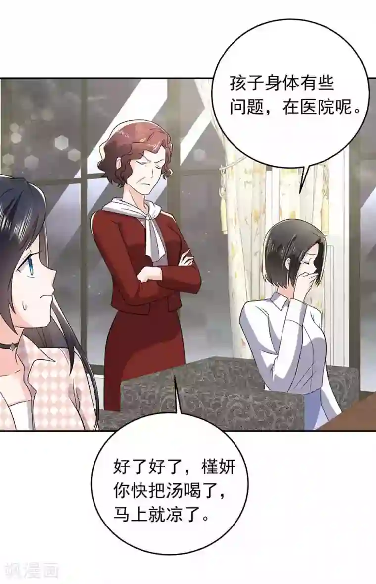 曾想盛装嫁予你第29话 破坏好事