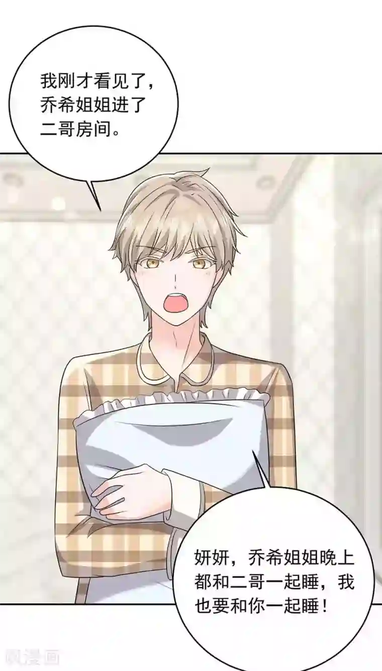 曾想盛装嫁予你第29话 破坏好事