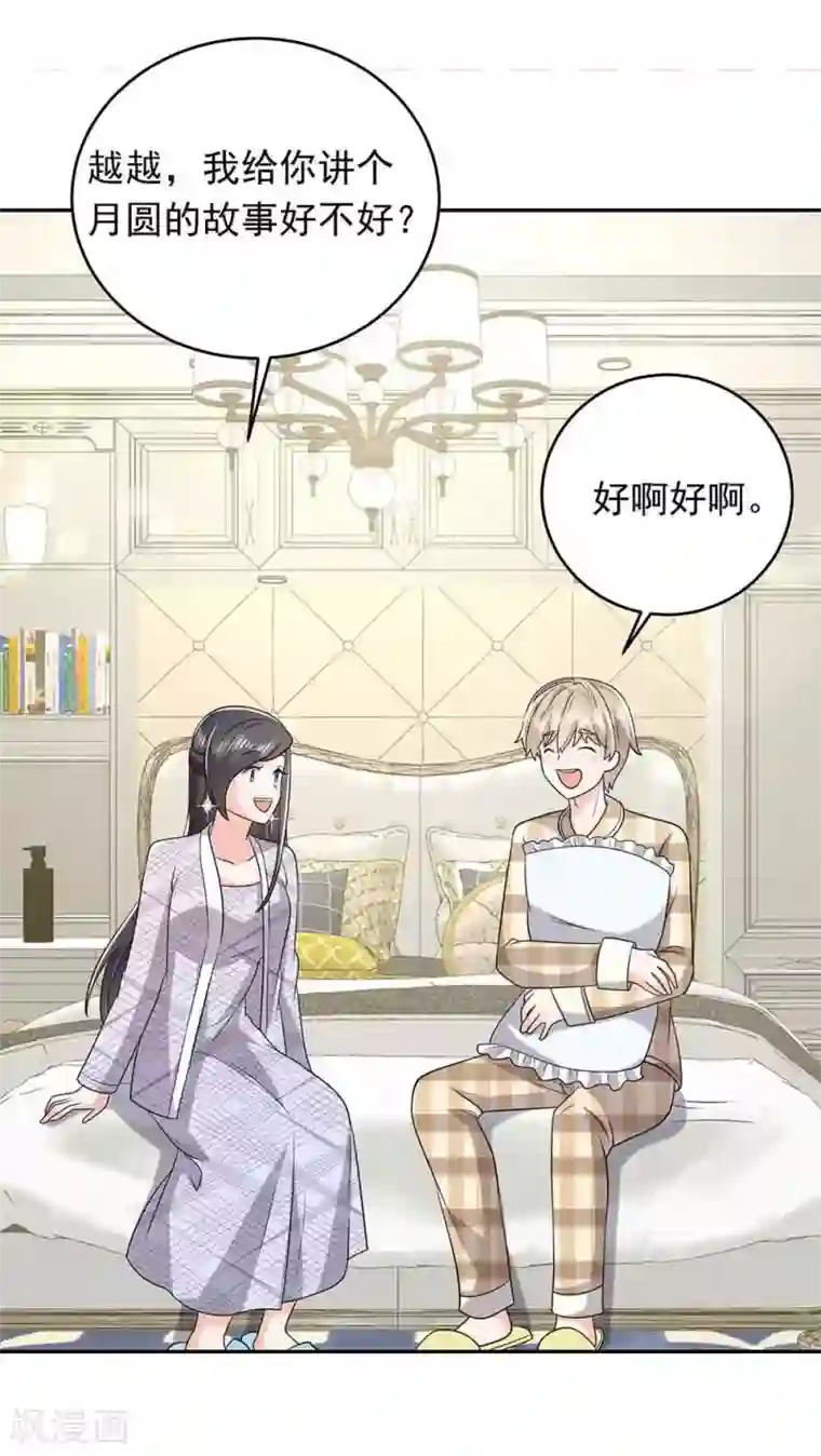 曾想盛装嫁予你第29话 破坏好事