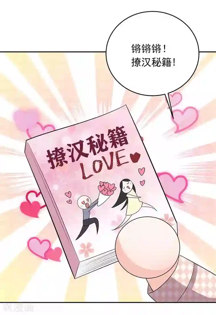 曾想盛装嫁予你第29话 破坏好事