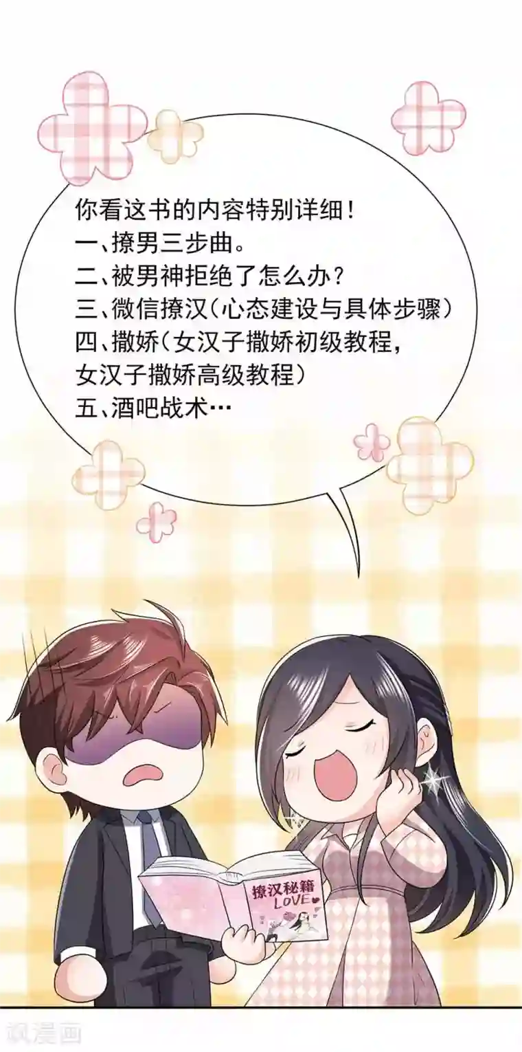 曾想盛装嫁予你第29话 破坏好事