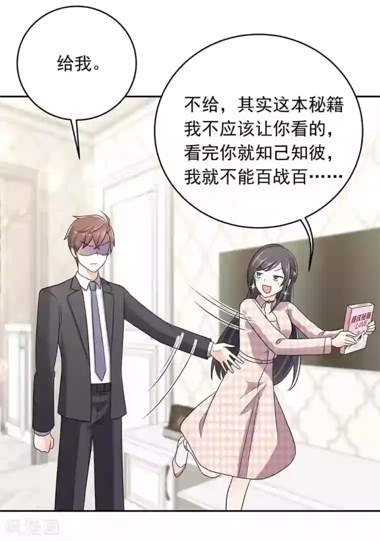 曾想盛装嫁予你第29话 破坏好事