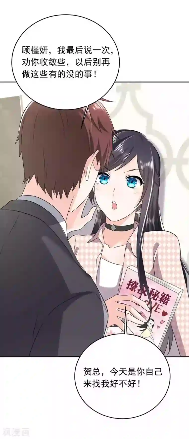 曾想盛装嫁予你第29话 破坏好事