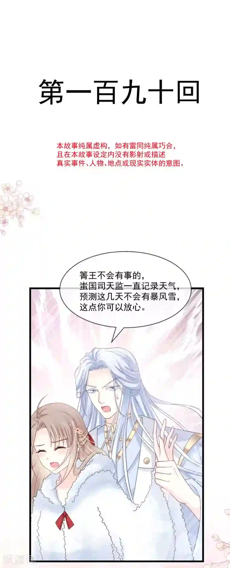 天下第一宠第190话 异变陡生