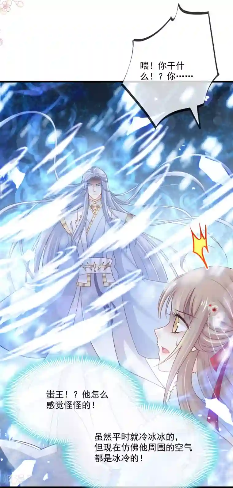 天下第一宠第190话 异变陡生