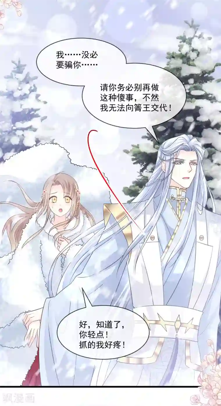 天下第一宠第190话 异变陡生