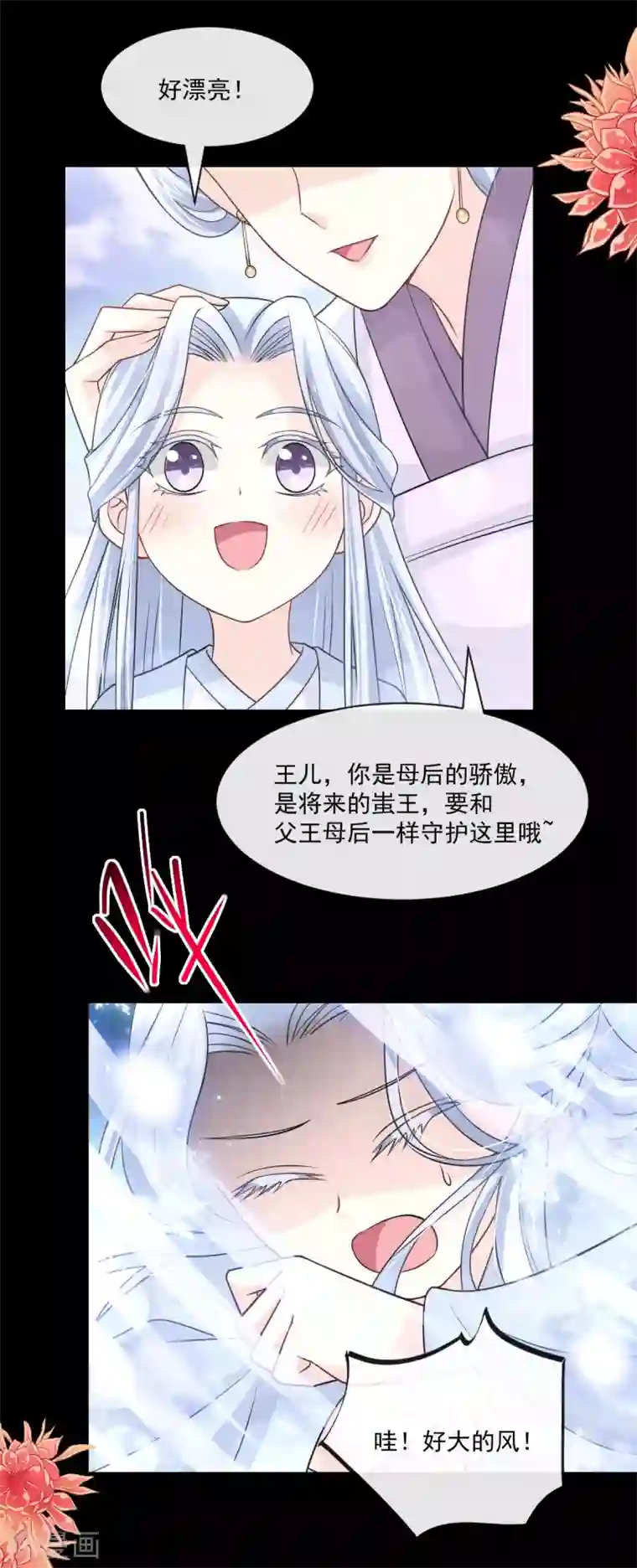 天下第一宠第190话 异变陡生