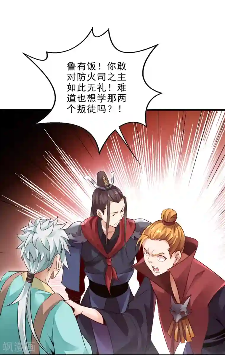 妖灵救火队第25话 鬼市万宝楼