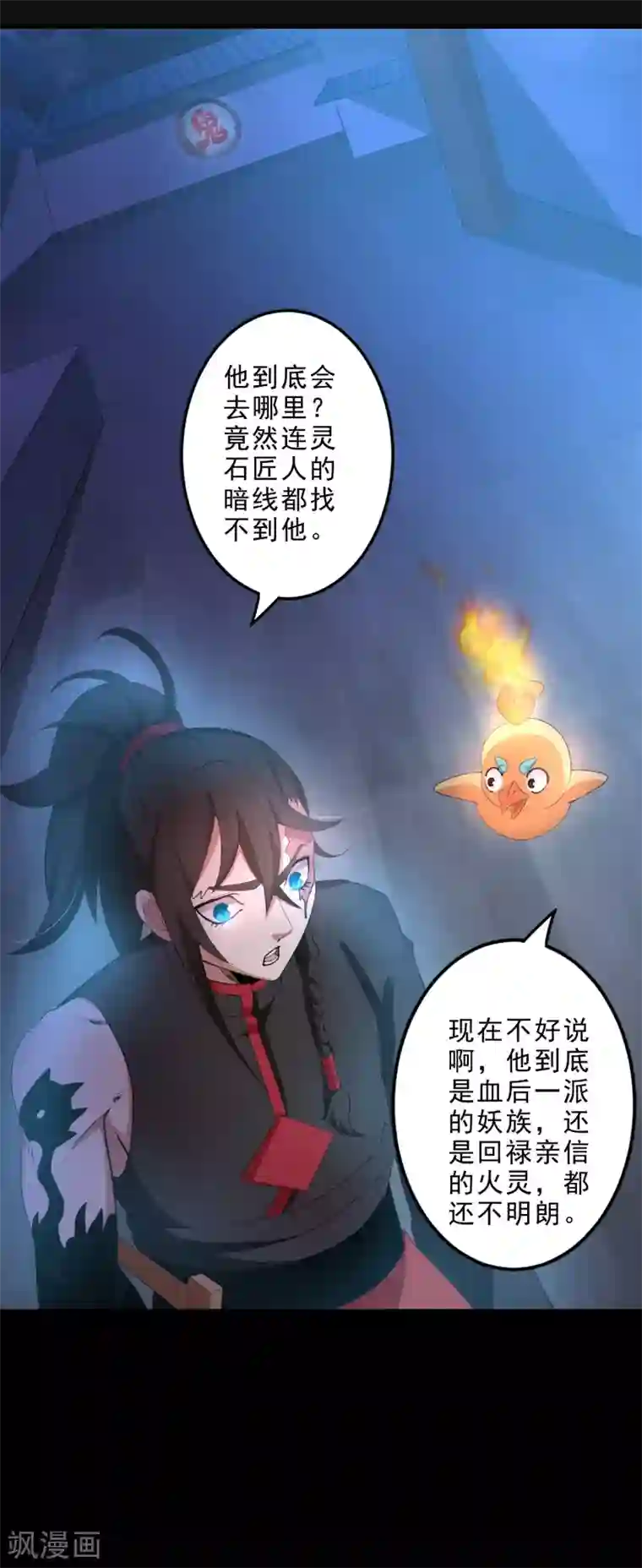 妖灵救火队第25话 鬼市万宝楼