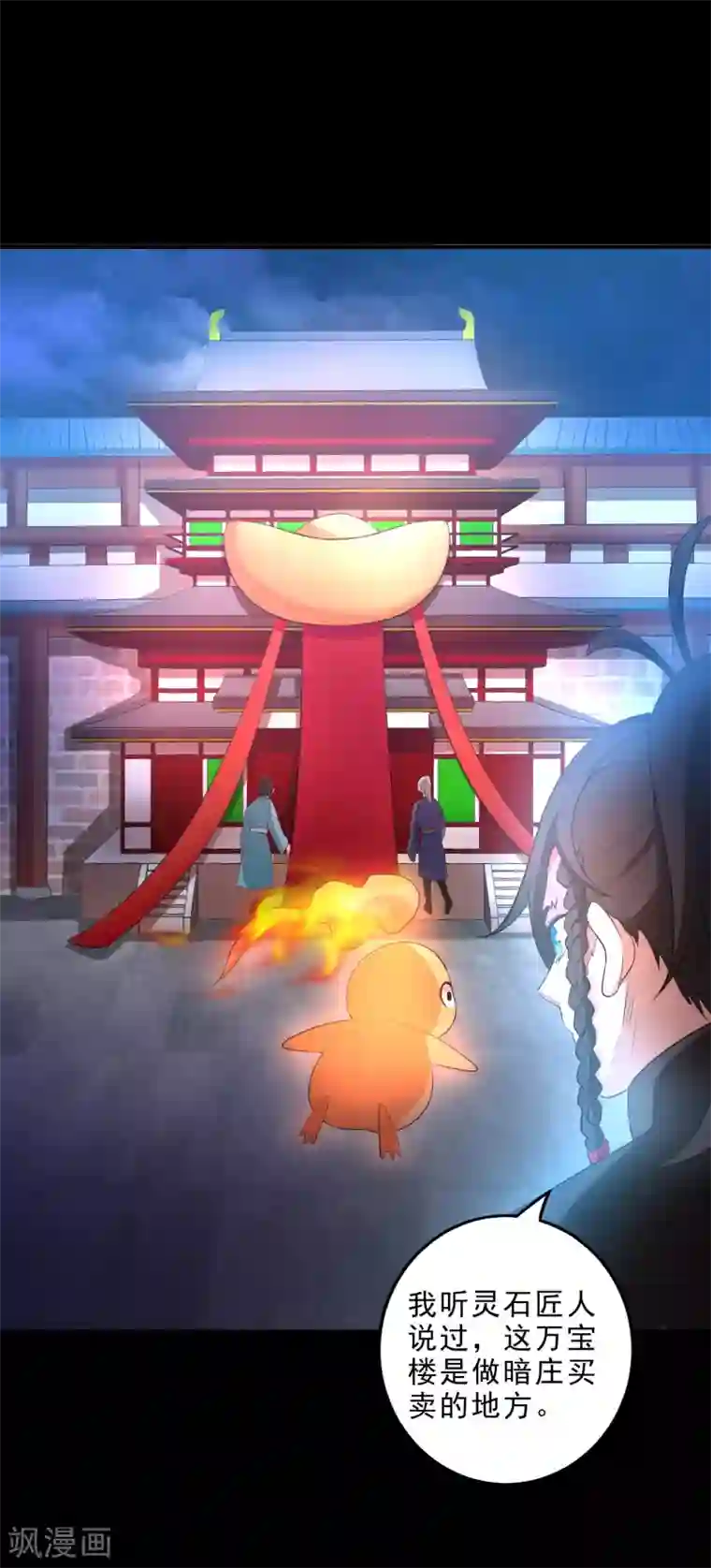 妖灵救火队第25话 鬼市万宝楼