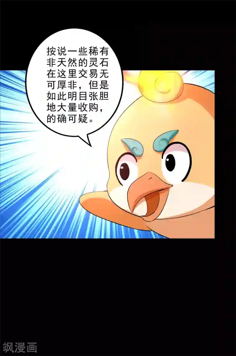 妖灵救火队第25话 鬼市万宝楼