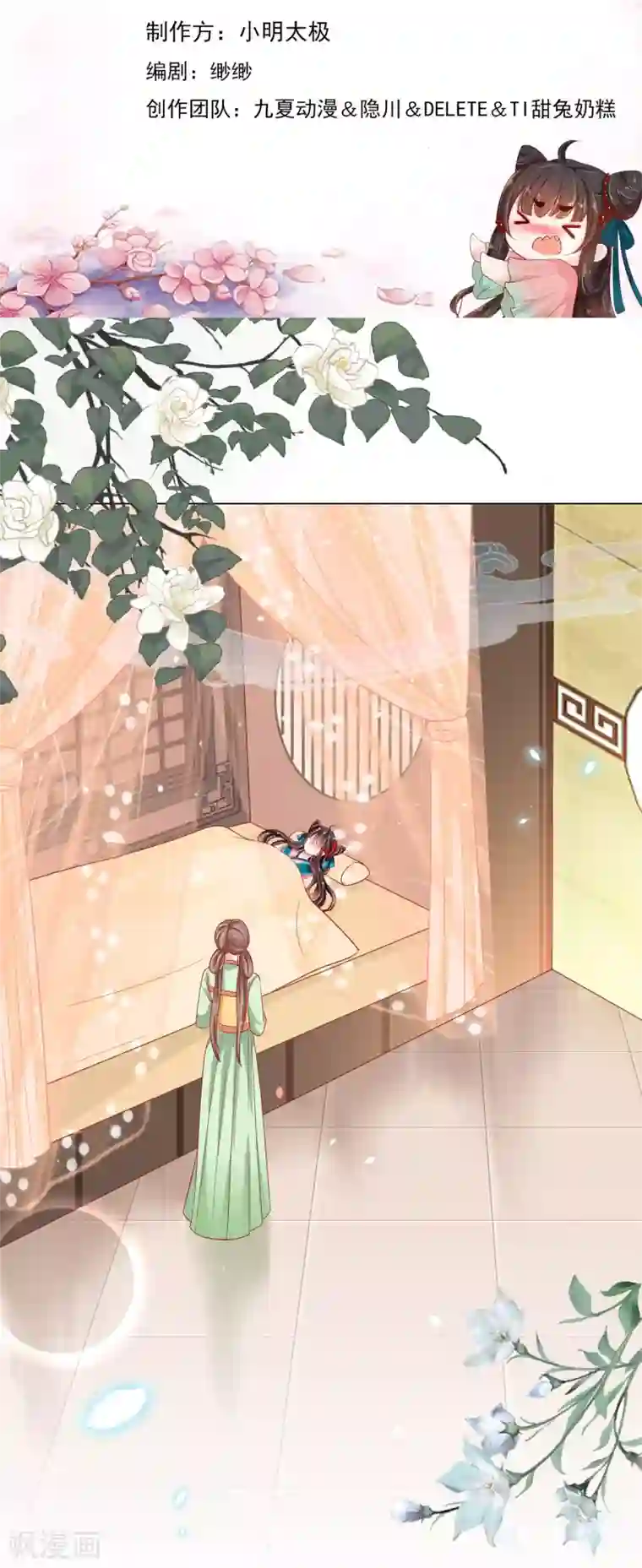 三生彼岸花第26话 这些美男都是我的？