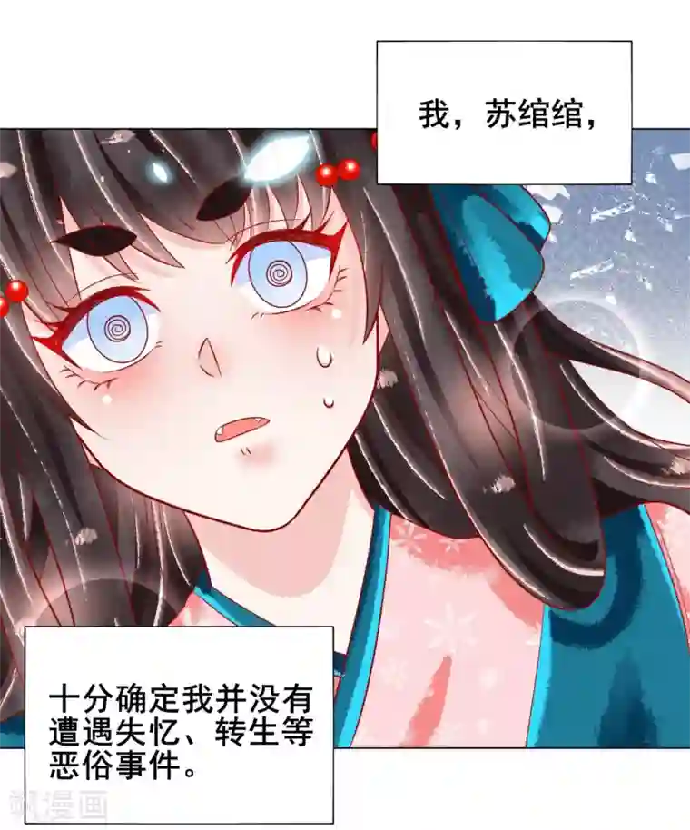 三生彼岸花第26话 这些美男都是我的？