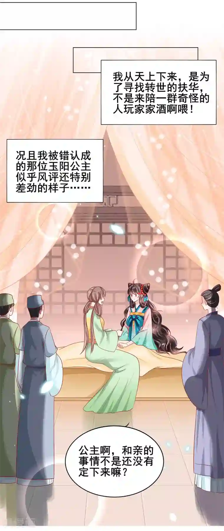 三生彼岸花第26话 这些美男都是我的？