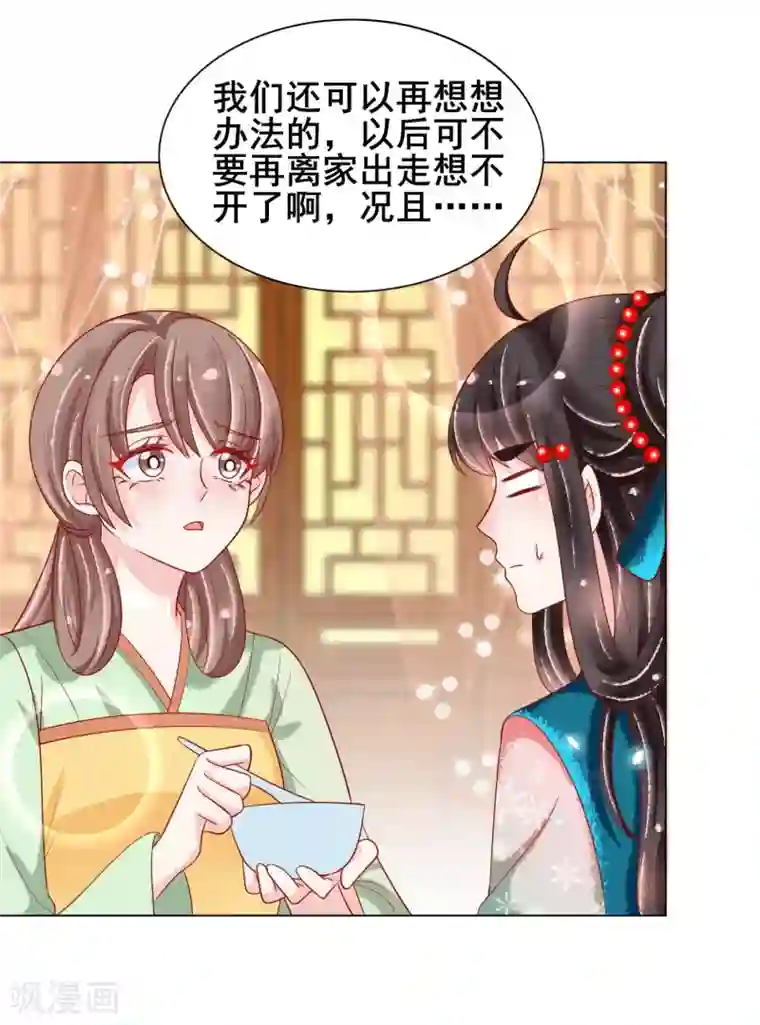 三生彼岸花第26话 这些美男都是我的？