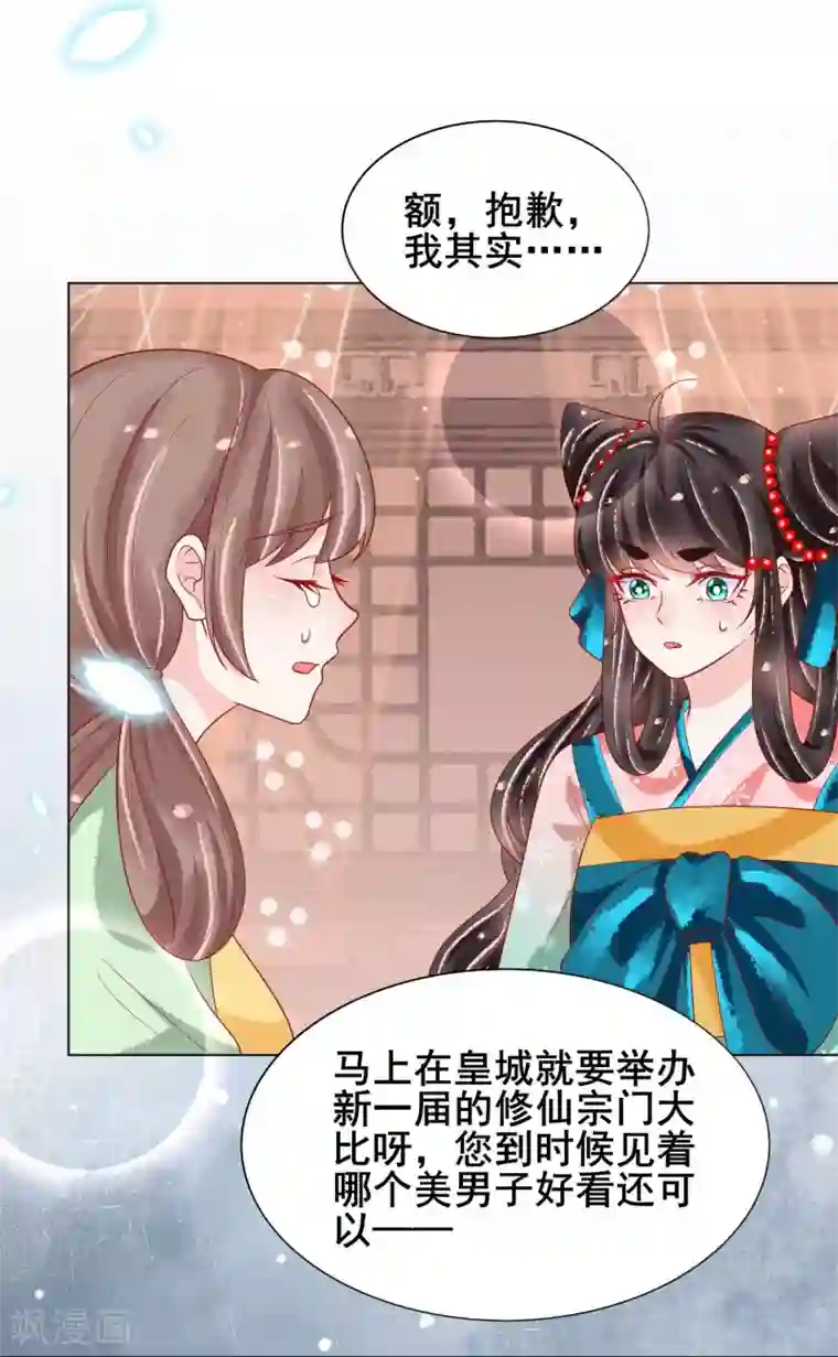 三生彼岸花第26话 这些美男都是我的？