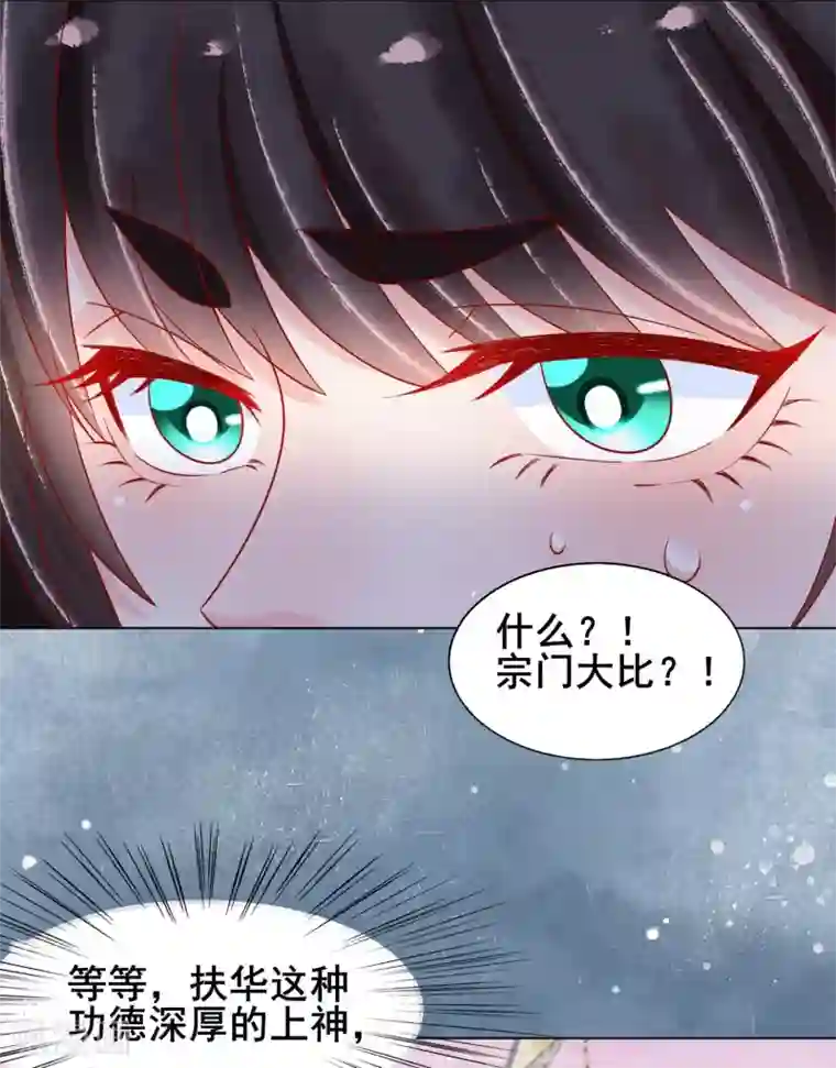 三生彼岸花第26话 这些美男都是我的？