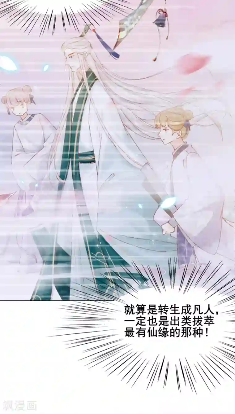 三生彼岸花第26话 这些美男都是我的？