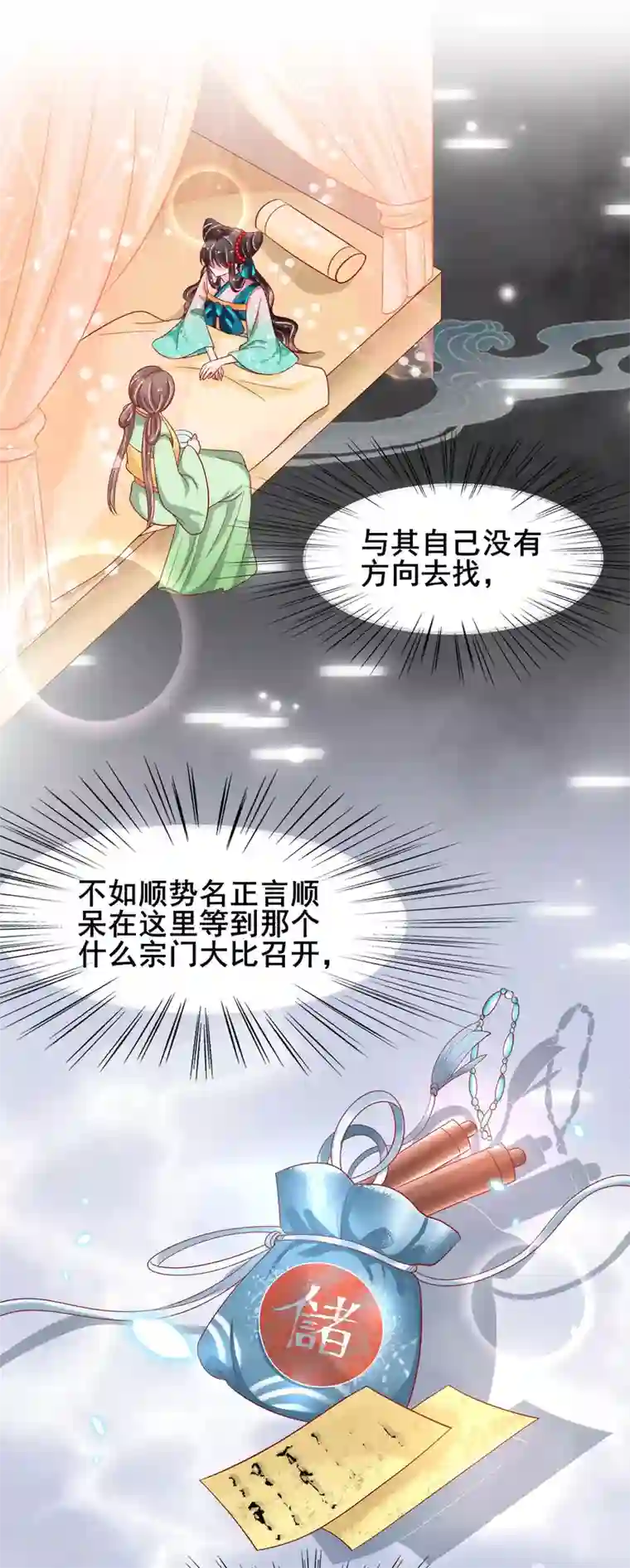 三生彼岸花第26话 这些美男都是我的？